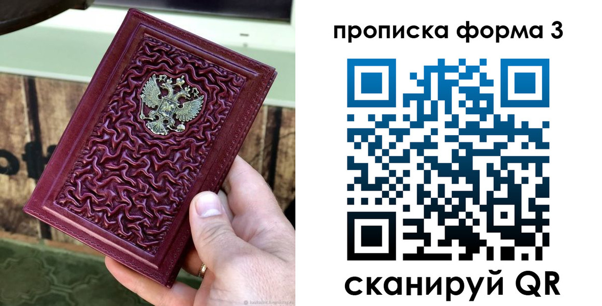 временная регистрация законно в Североморске