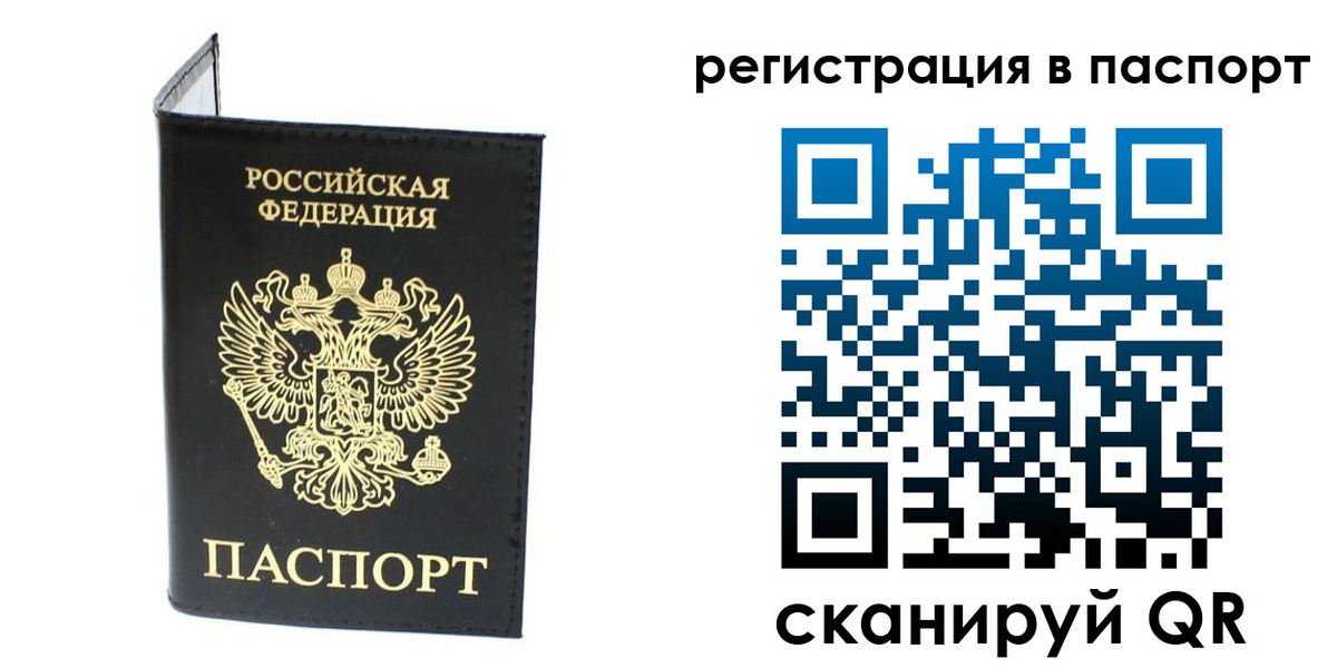 временная регистрация в квартире в Североморске