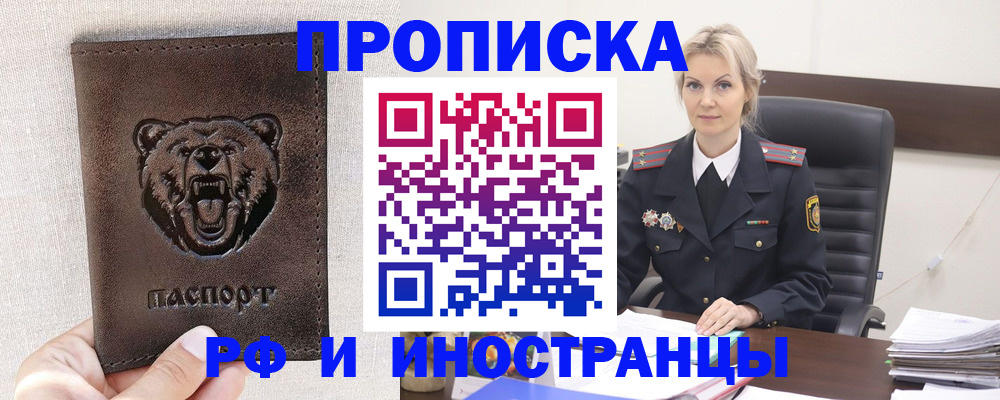 прописка в Североморске