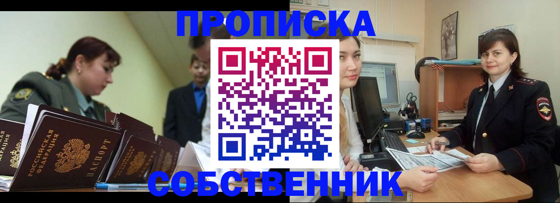 временная регистрация недорого в Североморске