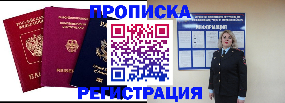 временная регистрация законно в Североморске