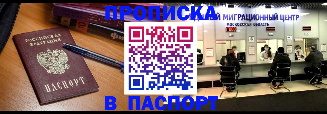 регистрация в Североморске