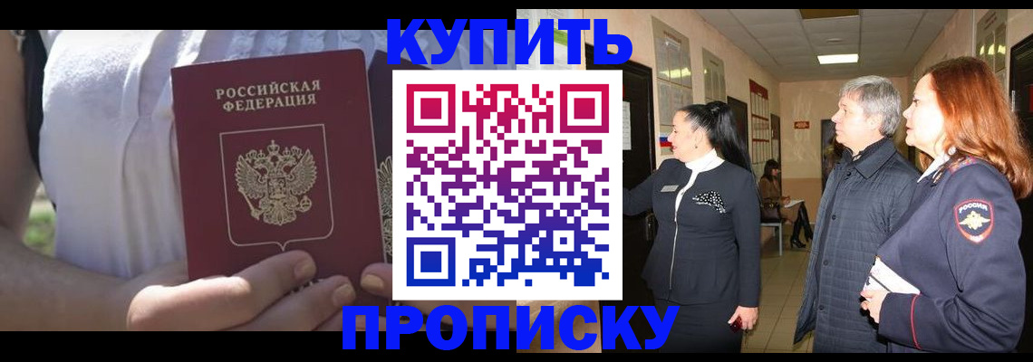 временная регистрация надежно в Североморске