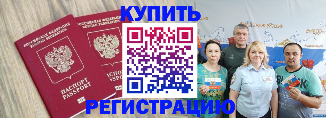 прописка для школы в Североморске