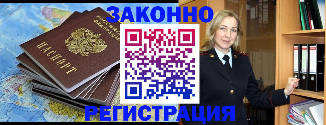 временная регистрация надежно в Североморске