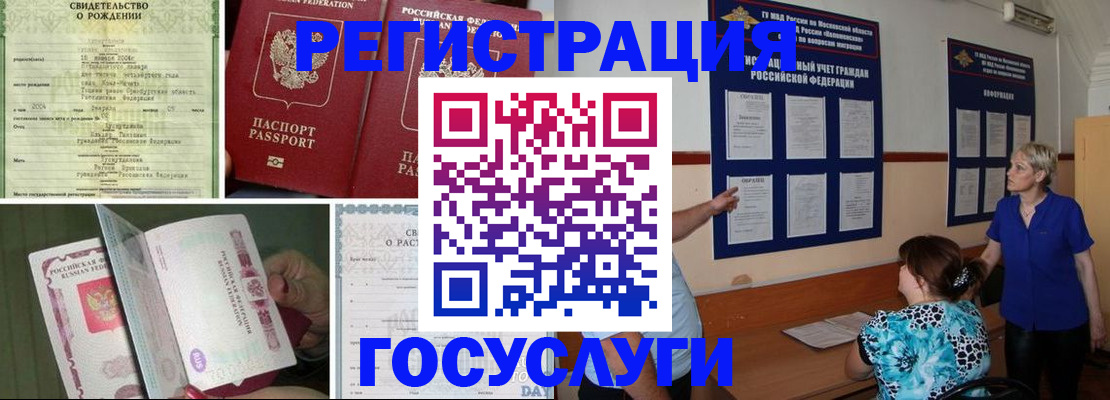 временная регистрация в Североморске