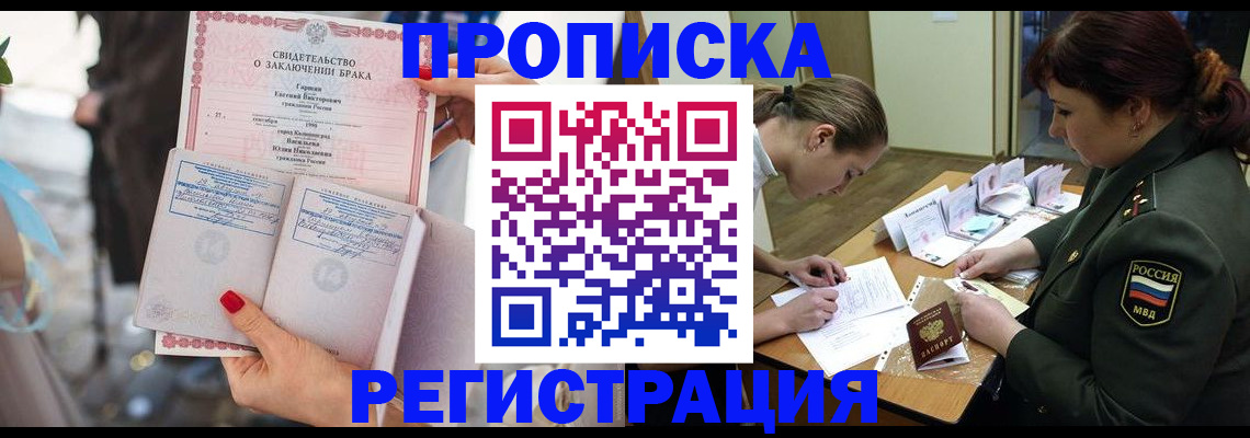 прописка в квартире в Североморске